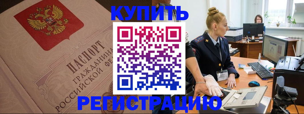 прописка штамп в Сергиевом Посаде