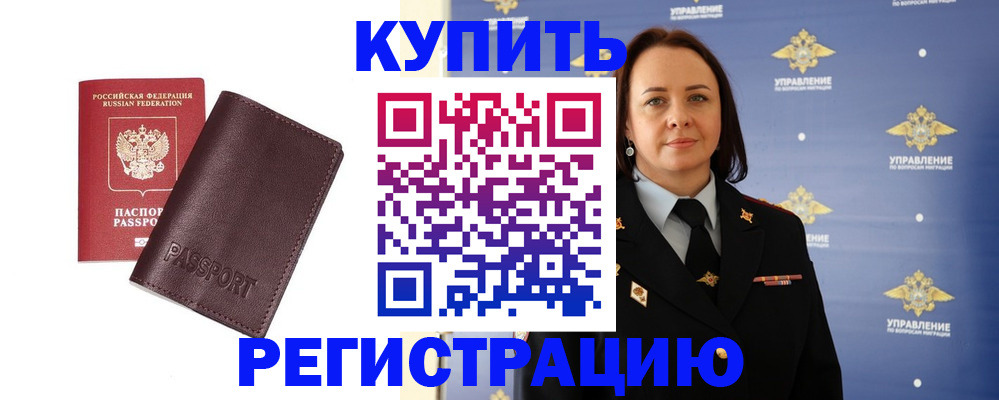 прописка 2025 в Сергиевом Посаде
